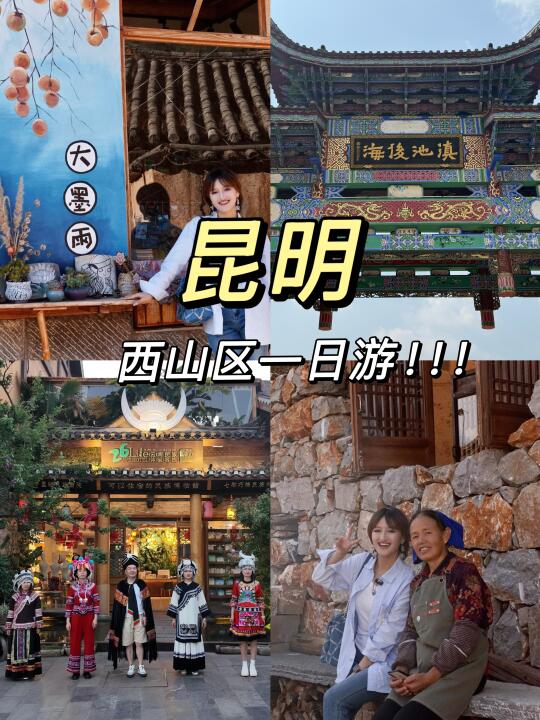 在昆明有一天时间可以去哪儿玩？