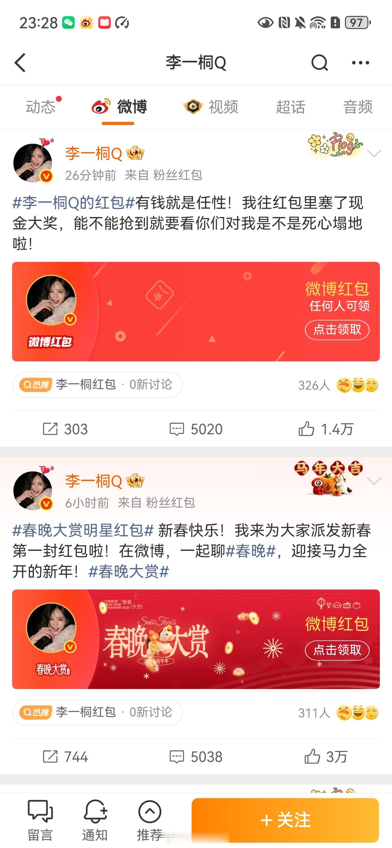 李一桐红包桐姐太猛了，前前后后总计起码发了8/9个红包🧧，加起来不止十万了吧