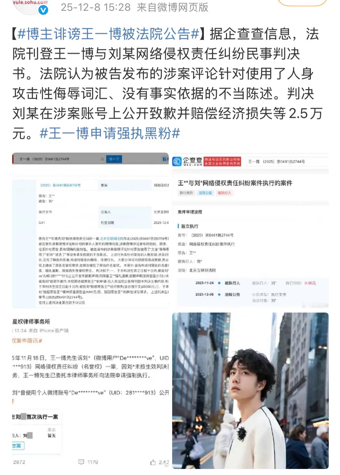 王一博告嘿成功，嘿子被判决公开道歉和赔款，已经强执了。