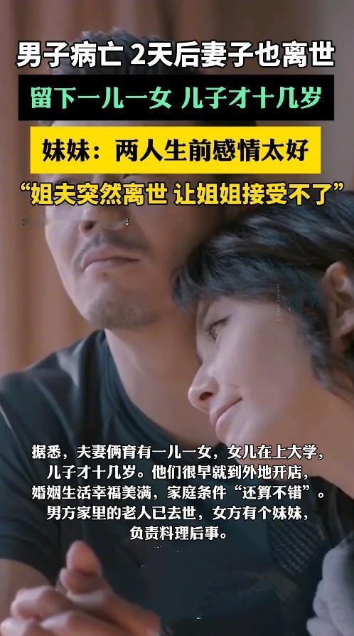 安徽夫妻相隔两天离世！美容店鲜花成遗愿，留下一双儿女引全网揪心！安徽淮北这