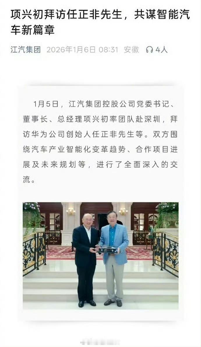 又有大佬来拜访任正非了