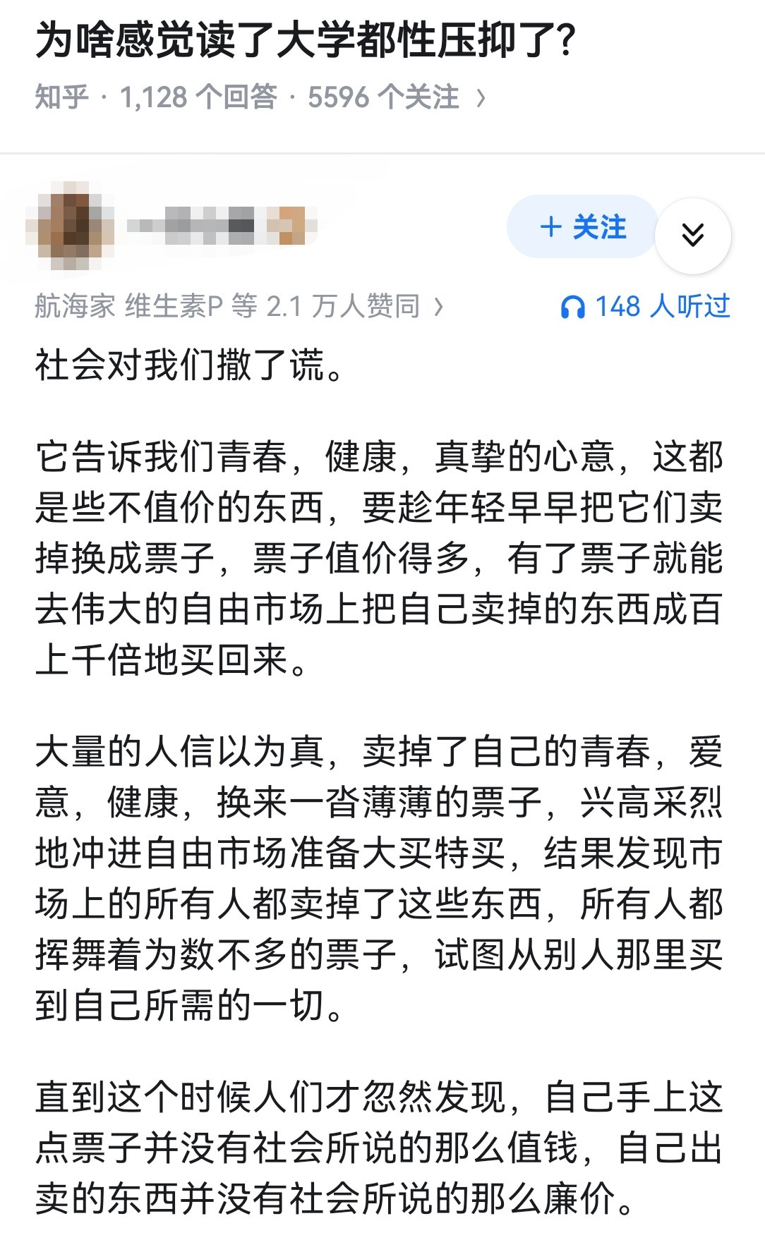 为啥感觉读了大学都性压抑了?
