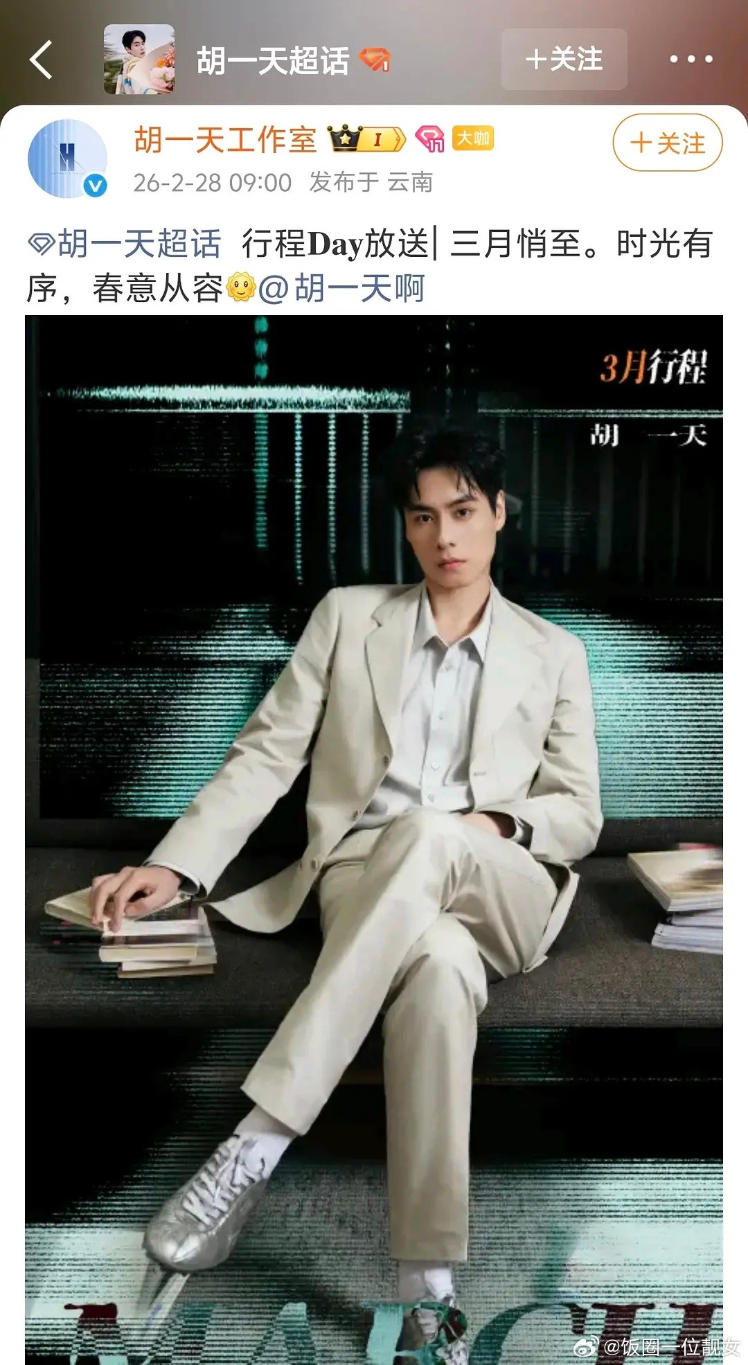 连商务和综艺都没有，胡一天这是准备默默退圈了？