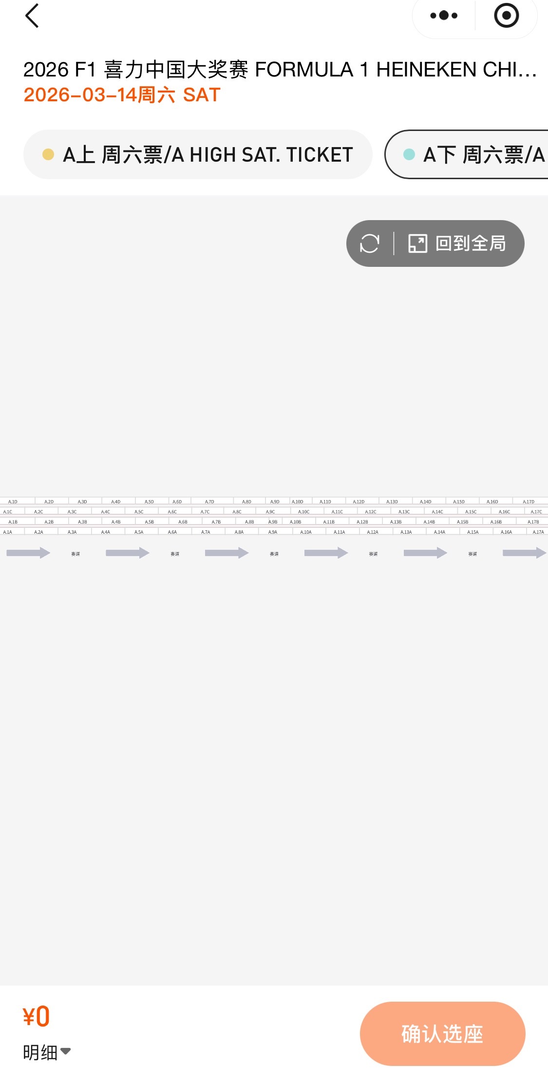 2026F1中国大奖赛麻了…今年直接座位都看不到了😅前两年卡归卡。。。座