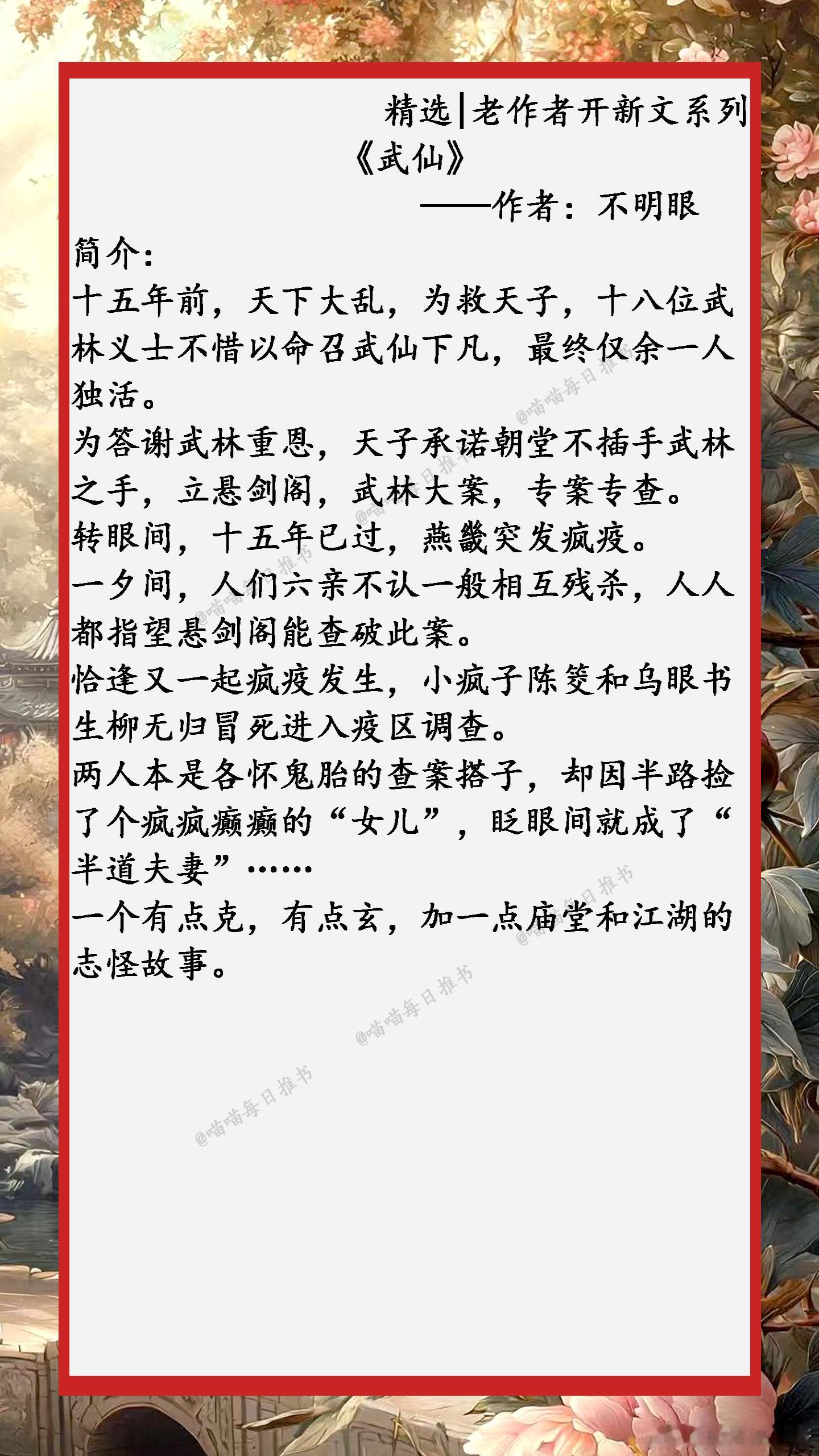 精选【老作者开新文系列】：第四弹~~~~好看的小说小说推文1、《我要收了你》—