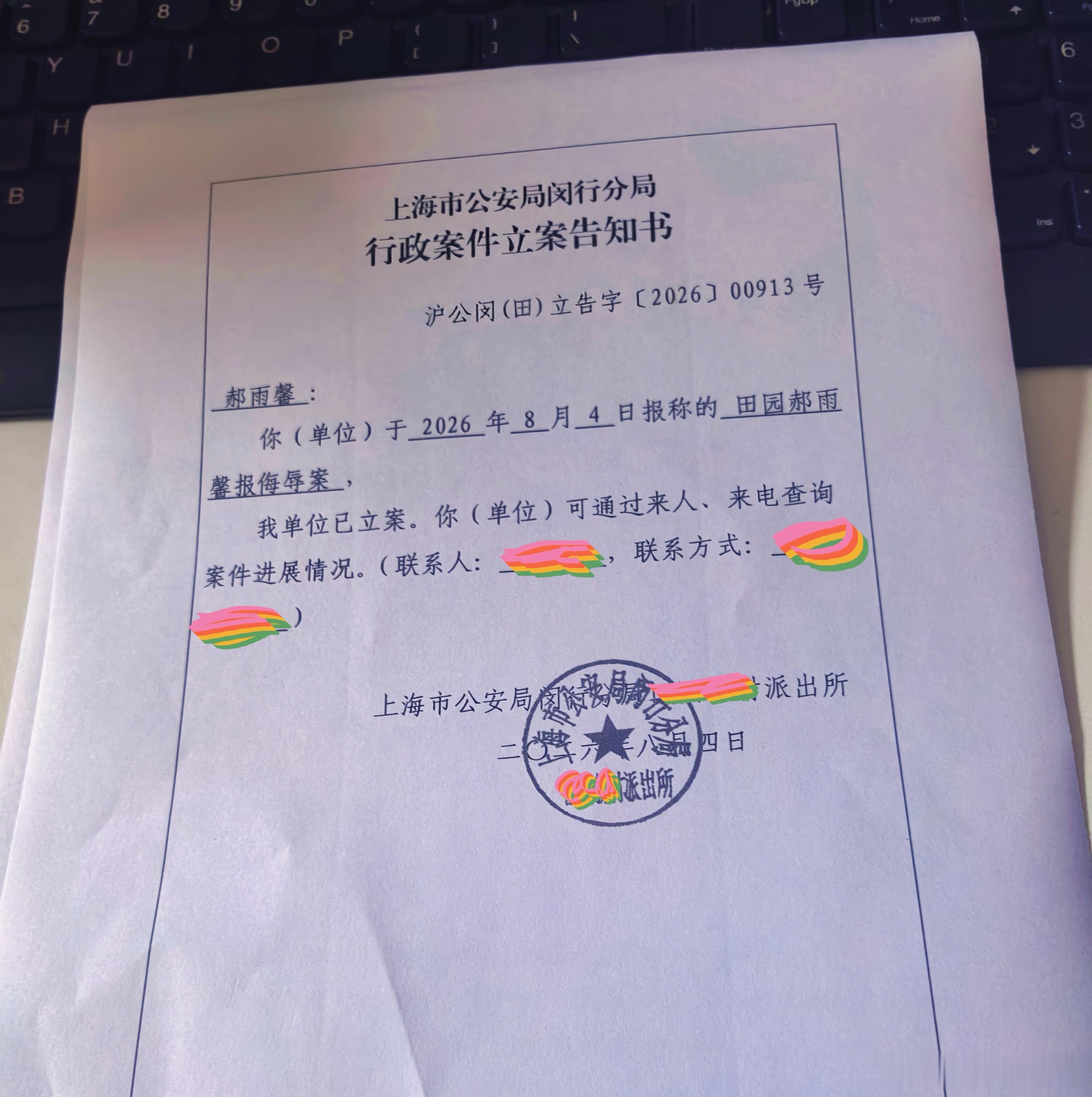 已经立案警告昨天造谣诋毁网暴我的人们网络不是你涉黑网暴的法外之地