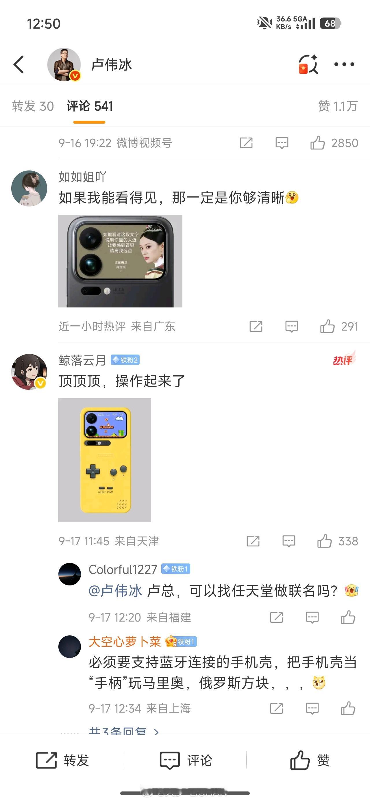 看了一下卢伟冰评论区，果然人类对小米17背屏的开发程度不足1%…[笑着哭][笑
