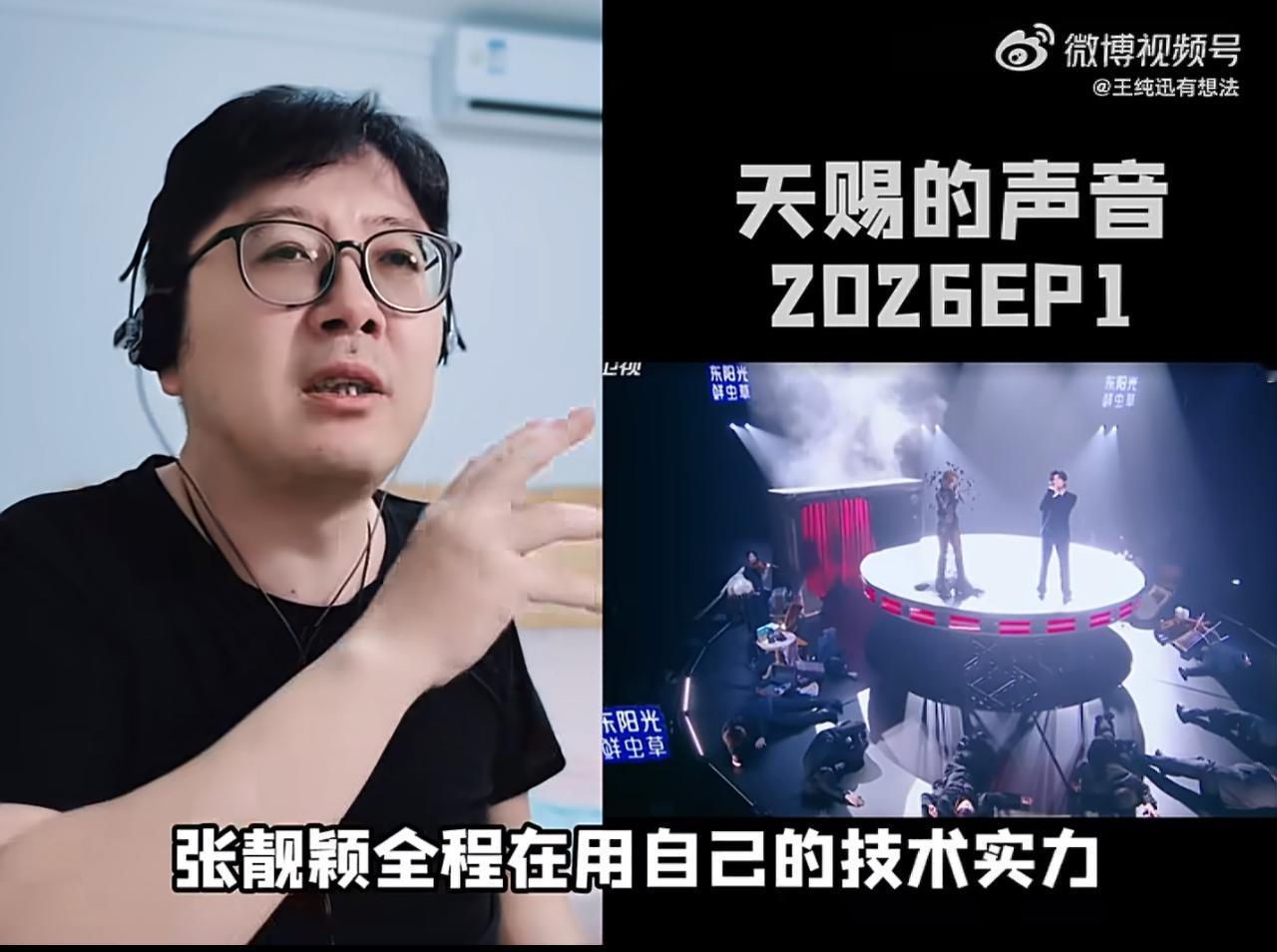 终于刷到王纯讯老师对陈楚生、张靓颖《巴拉莱卡》的专业点评了，听完我只想说：内行看