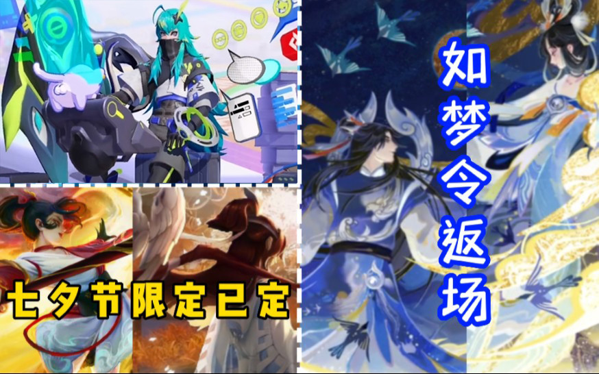 8月皮肤雨来袭, 电音节彩蛋官宣, 6元限定返场, 宝格丽新联动曝光