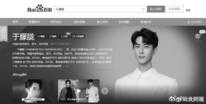 【于朦胧百度百科简介变成黑白】众星纷纷发文悼念于朦胧9月11日，发文：我们怀着