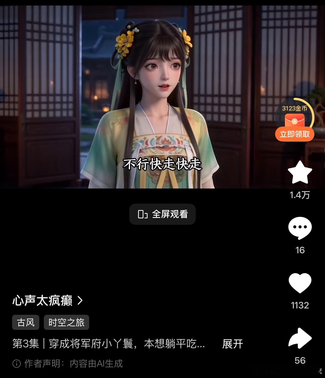 AI漫里看到凌妙妙了！