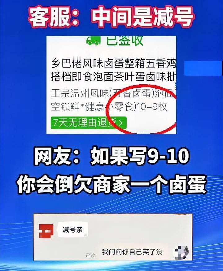 卖“10-9卤蛋发一枚”的商家简直是天才，抛开事件性质不谈，他这一波操作直接让卤