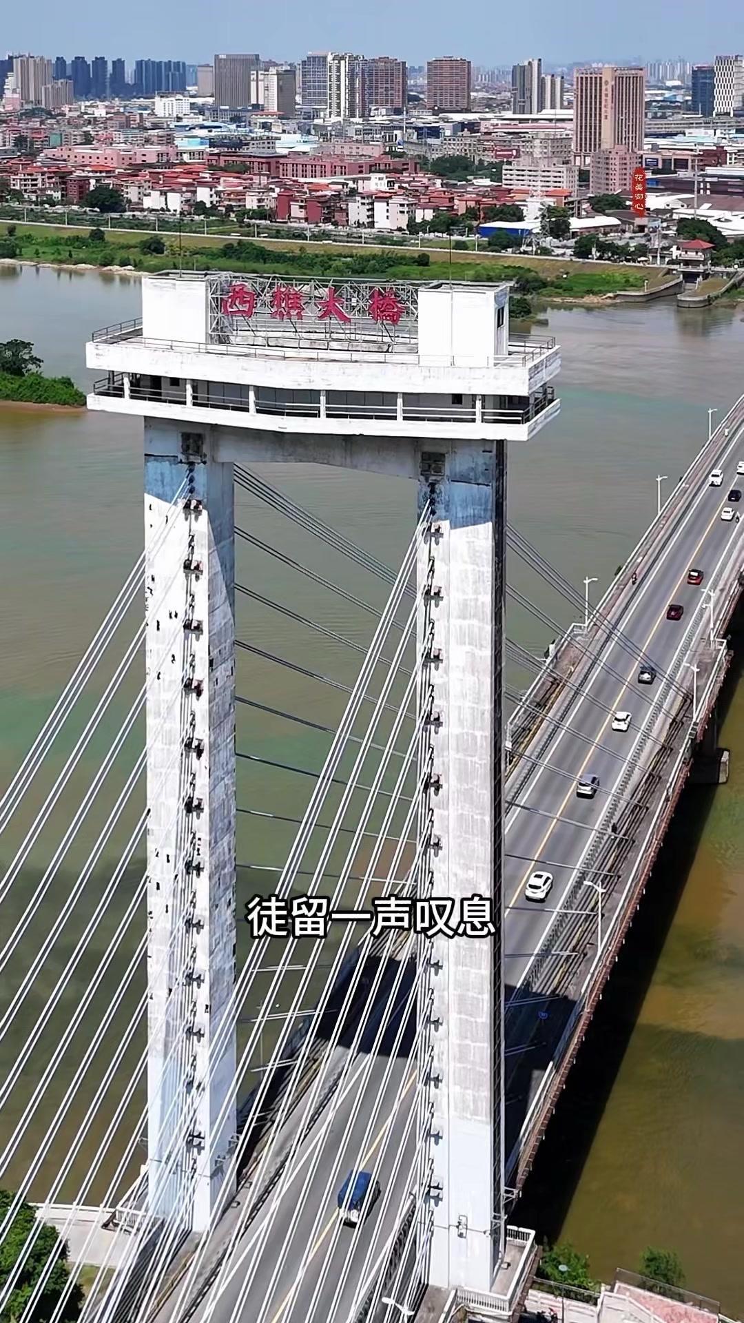谁在80年代把酒店建在60米大桥塔顶？🏙️80年代初，佛山西樵大桥塔顶竟有座酒