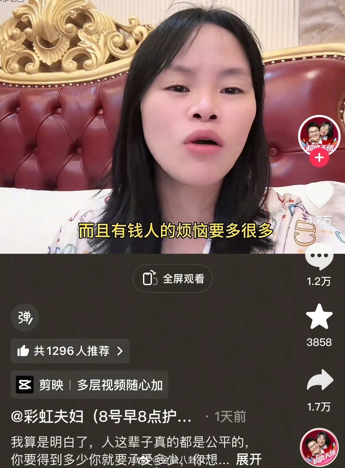 彩虹夫妇称有钱人烦恼要多很多曾自曝一天带货2.3亿赚400万​​