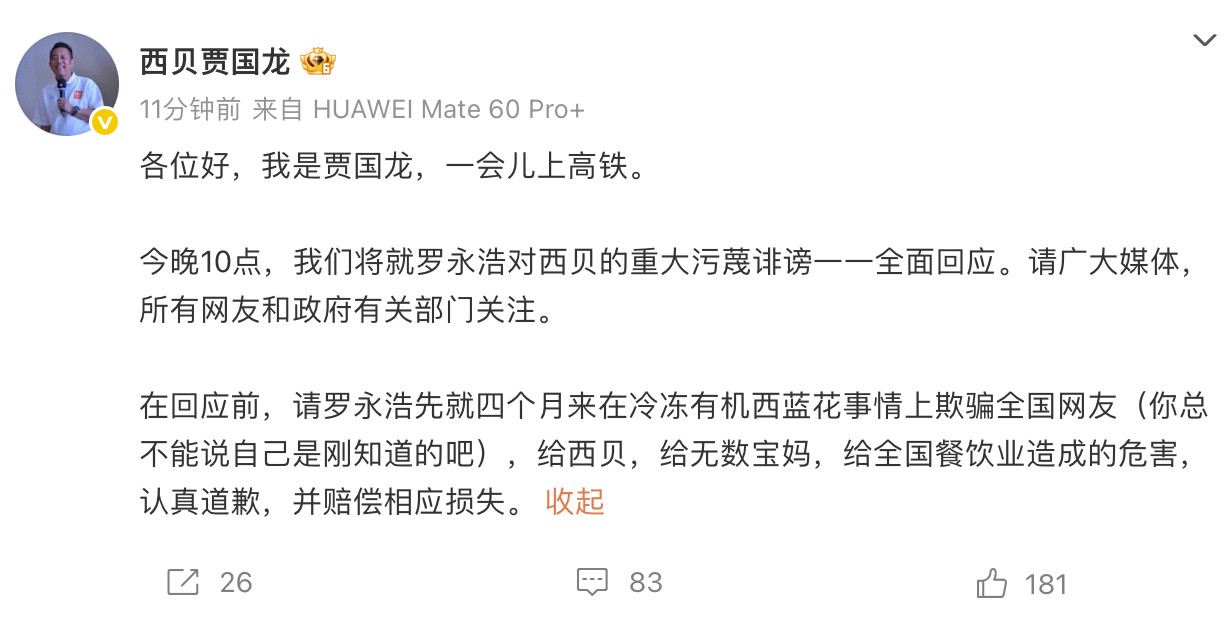 贾国龙让罗永浩道歉赔偿这件事居然还能有戏看，非常期待