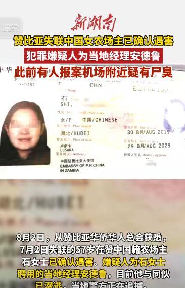 中国女农场主在赞比亚遇难，死因曝光！韩红的话，终于有人信了8月3日，据四川观察