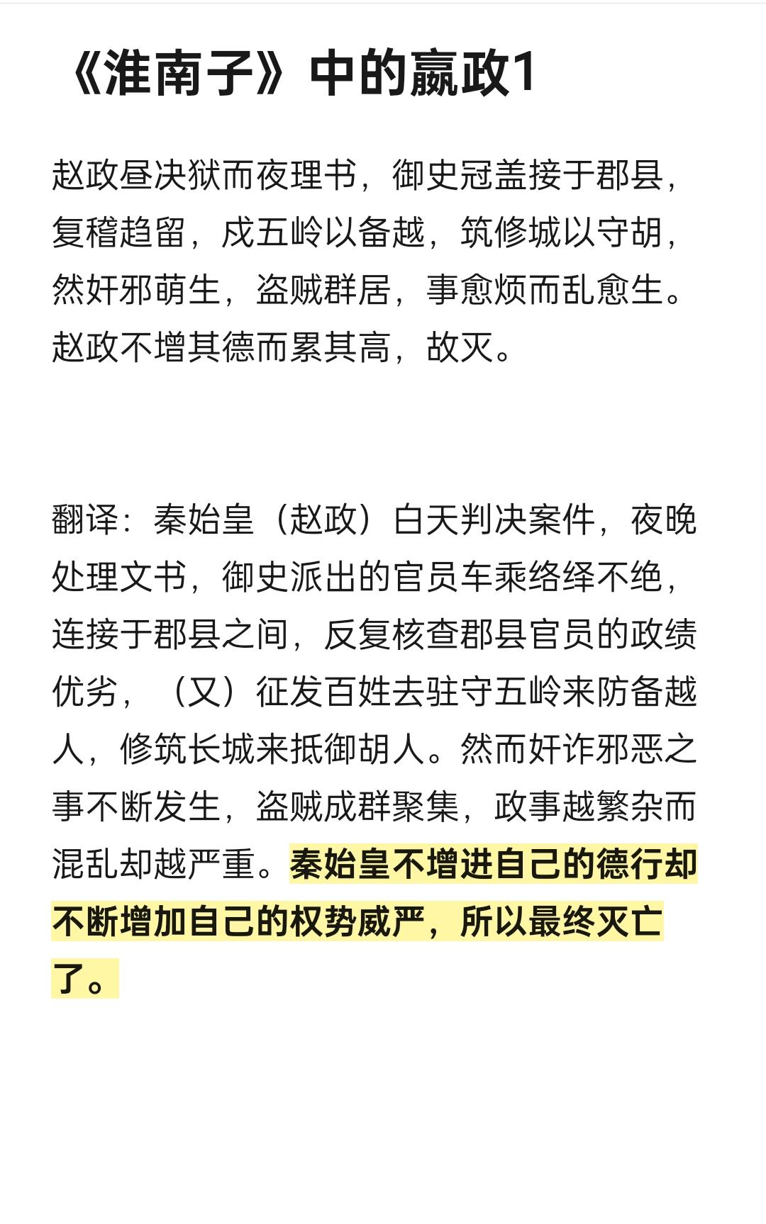 淮南子中的嬴政。