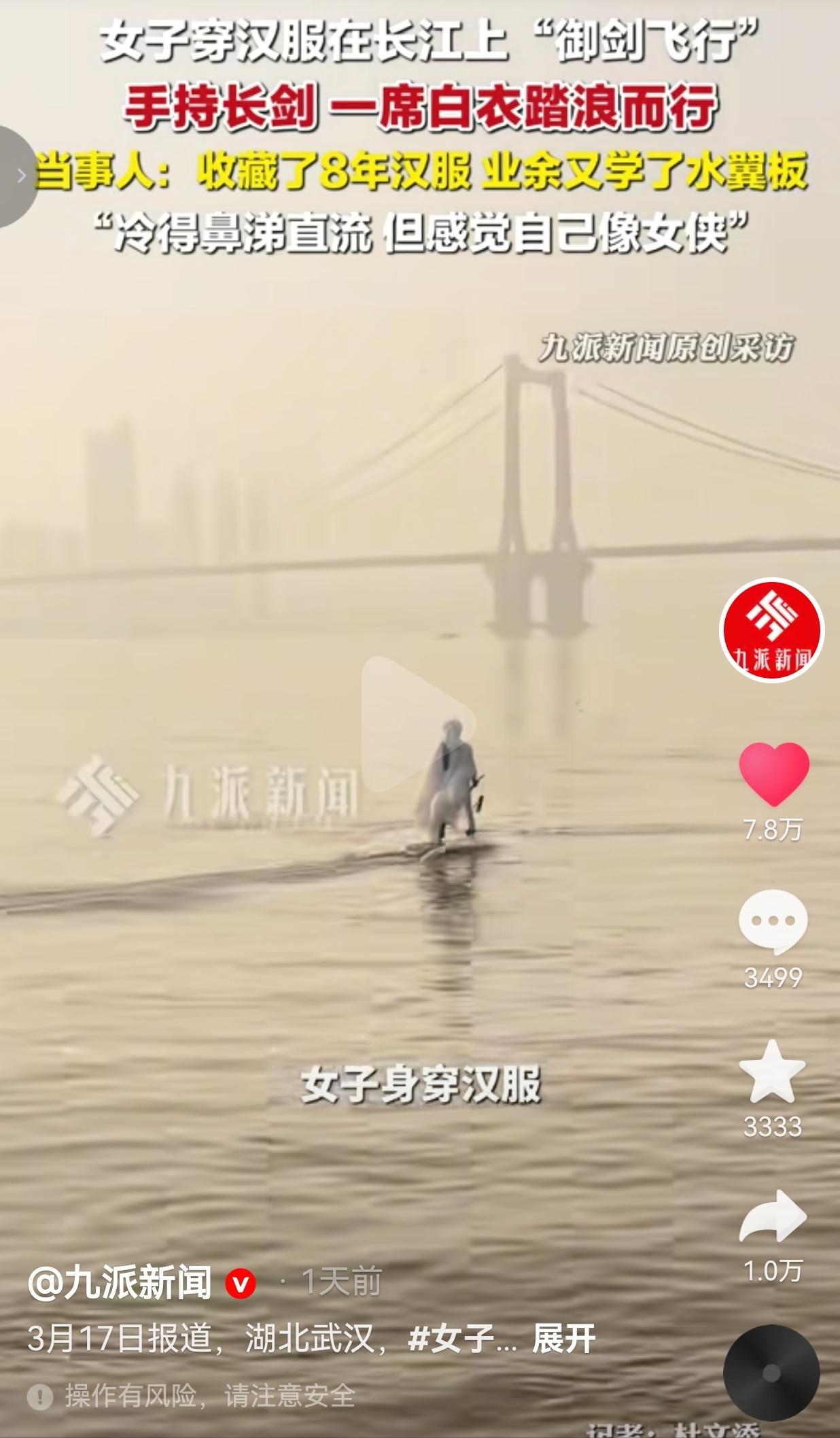 谁懂啊！武汉女子穿汉服在长江“御剑飞行”，冻到流鼻涕还喊爽，这才是中国人最野的浪