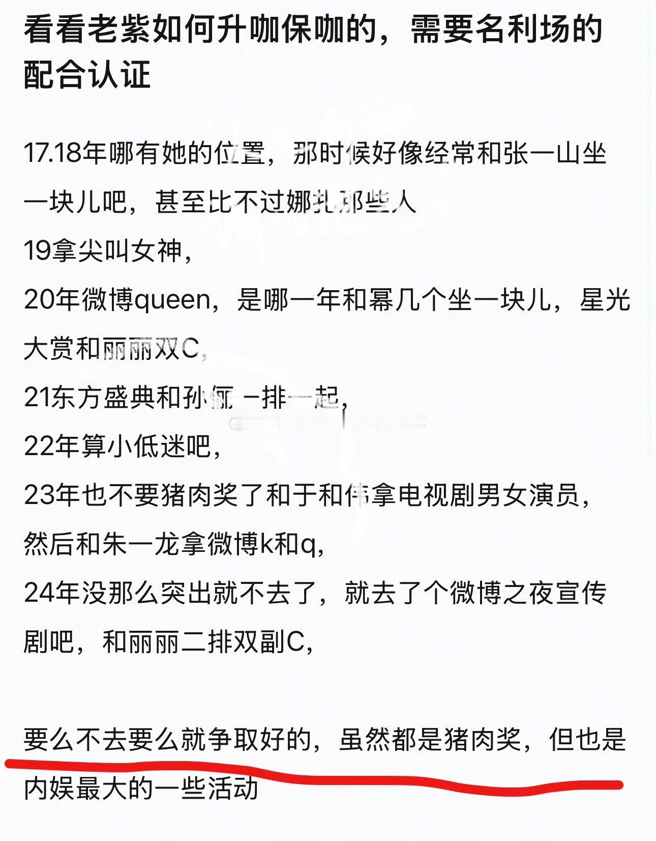 杨紫、李现网传还有三搭🍪，网友问紫和现算不算内娱生花里最会升咖保咖的感觉除了杂