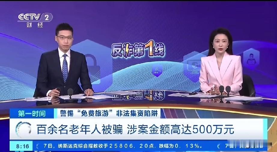 免费游最贵的一课，114名老人被套走500万元免费旅游，最后却比自费还贵。江