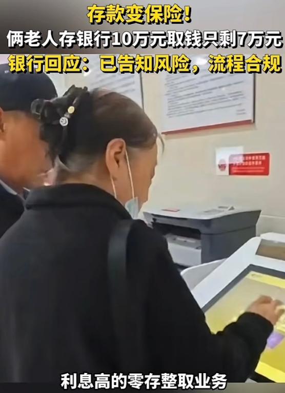 “太离谱！”河南，一对老夫妻在银行存了10万，岂料，10年后去取钱，不仅没有利息