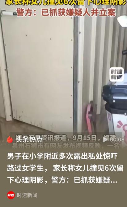 色字头上一把刀！福建泉州石狮，一名男子长期潜伏在小学附近巷道公厕周边，伺机骚扰放