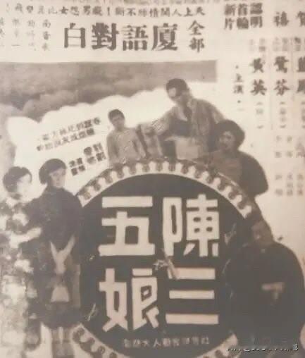 关于“厦语“（老厦门话、闽南语）电影在东南亚的传播：厦门班底，香港制造，南洋放映