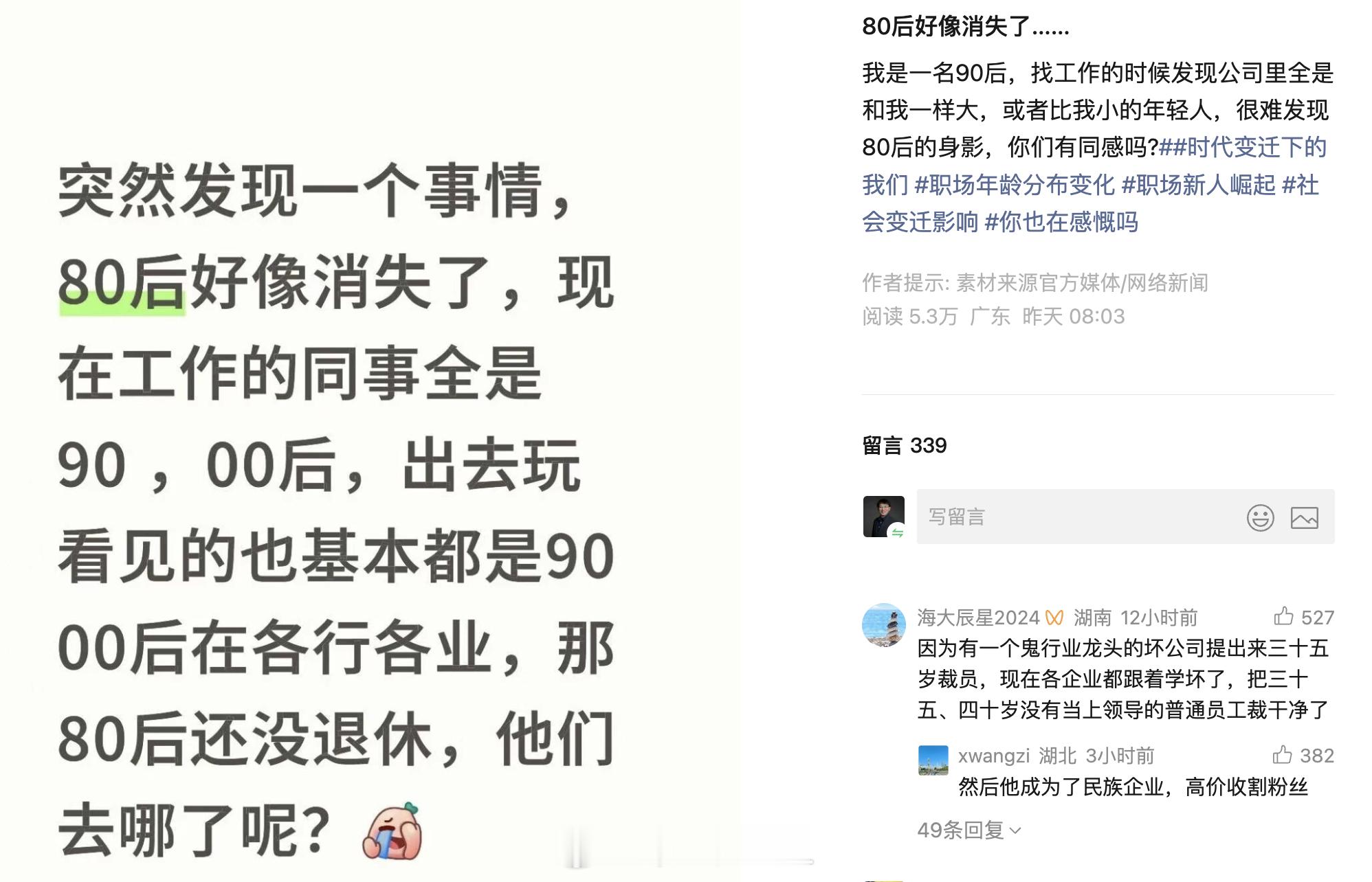 80后（1980-1989年出生）最小的37岁，最大的46岁。在这几年职场