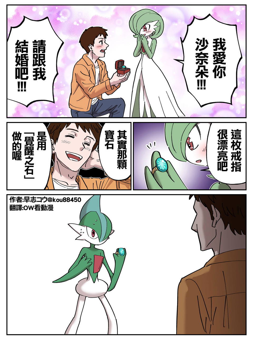 沙奈朵请和我结婚吧