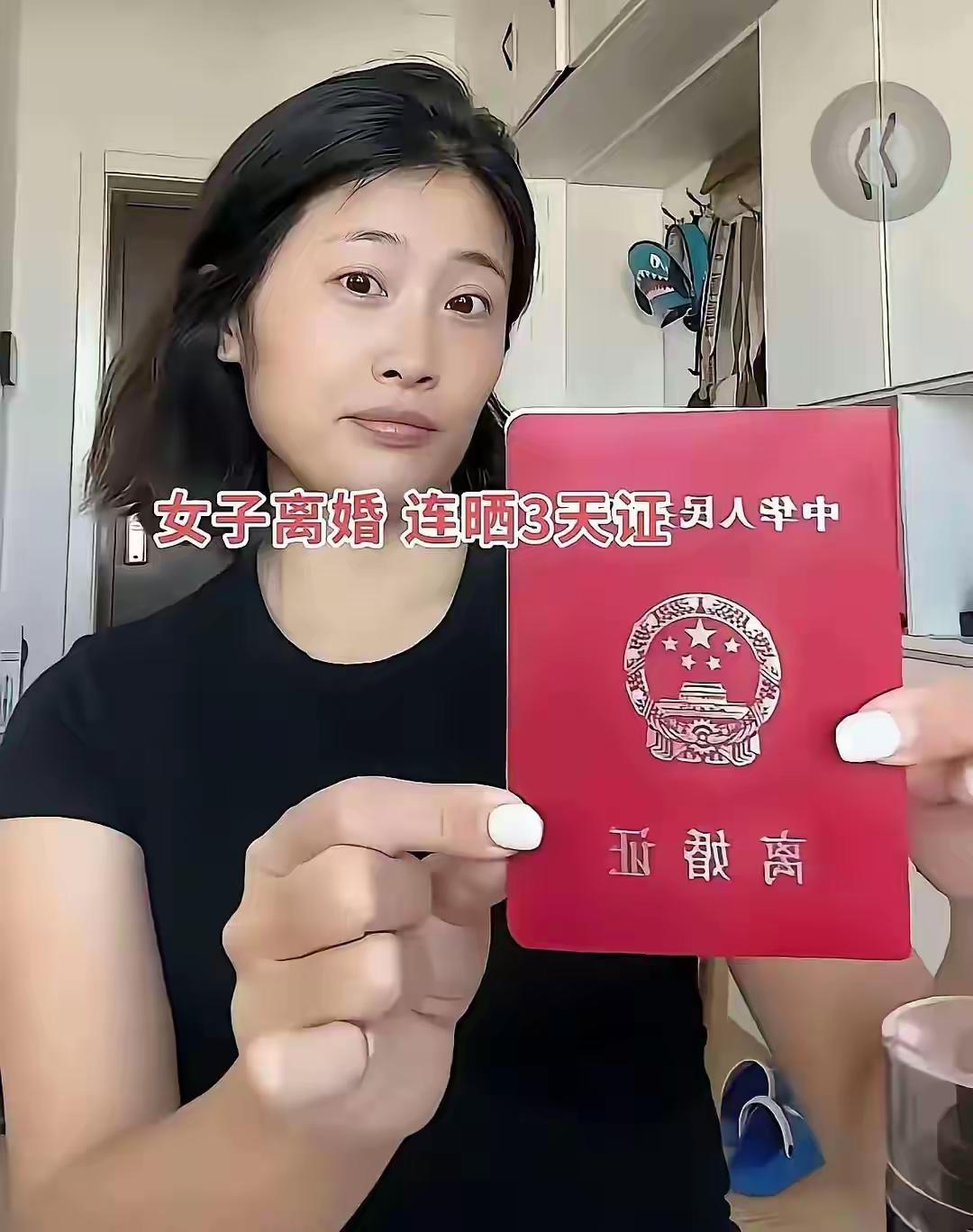 女子拿到离婚证之后，立马在朋友圈连晒了三天，还配文说：上一段11年的婚姻，今天终