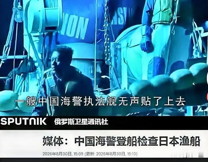 中国海警直接截停日本渔船，日本全国秋刀鱼捕捞业联合会事后也认：“国际通行做法，