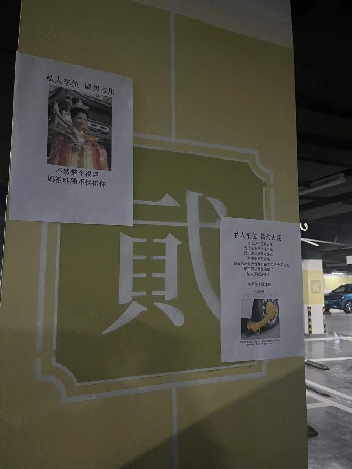 当自己的车位被占时