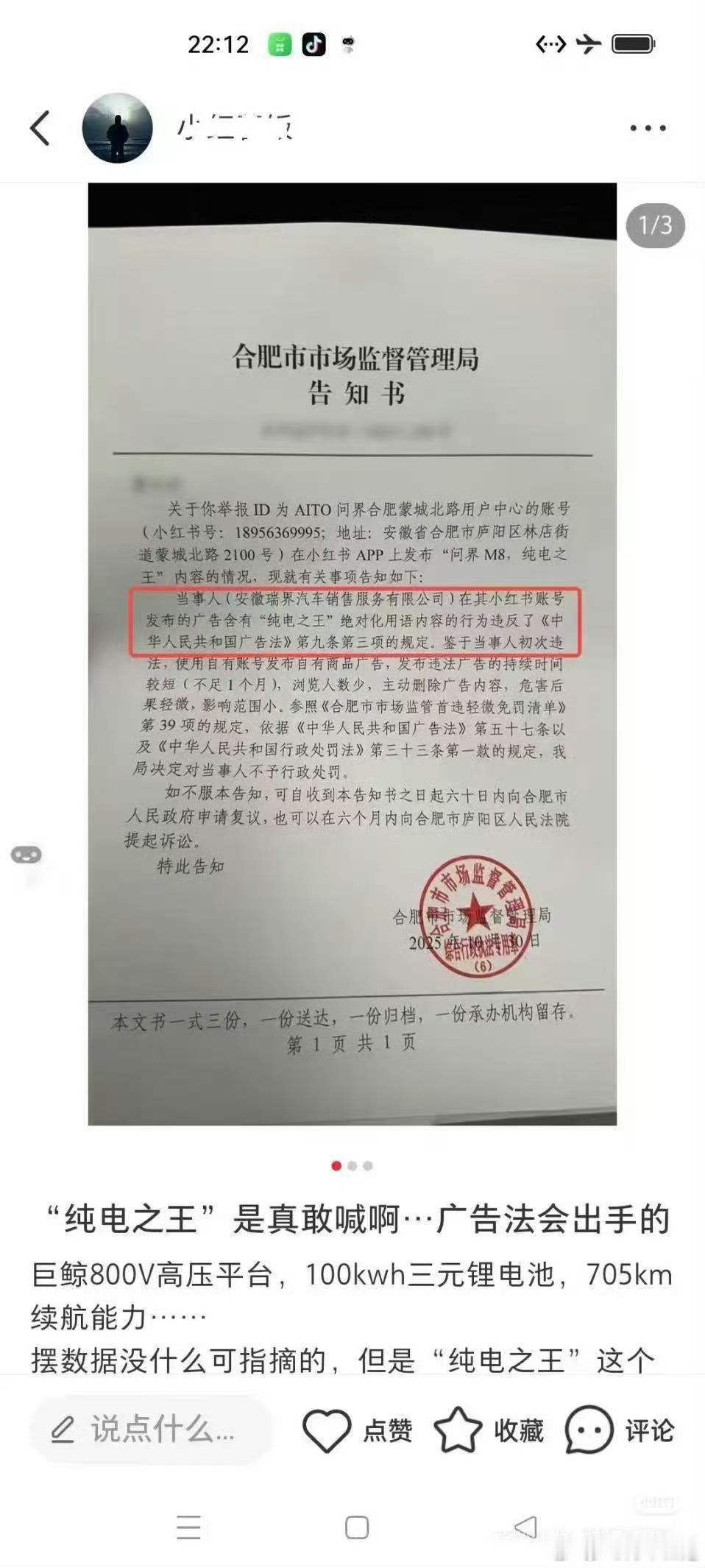 还是合肥牛啊，敢处罚“纯电之王”，说明公平正义一直在小米汽车小米yu7﻿小米su