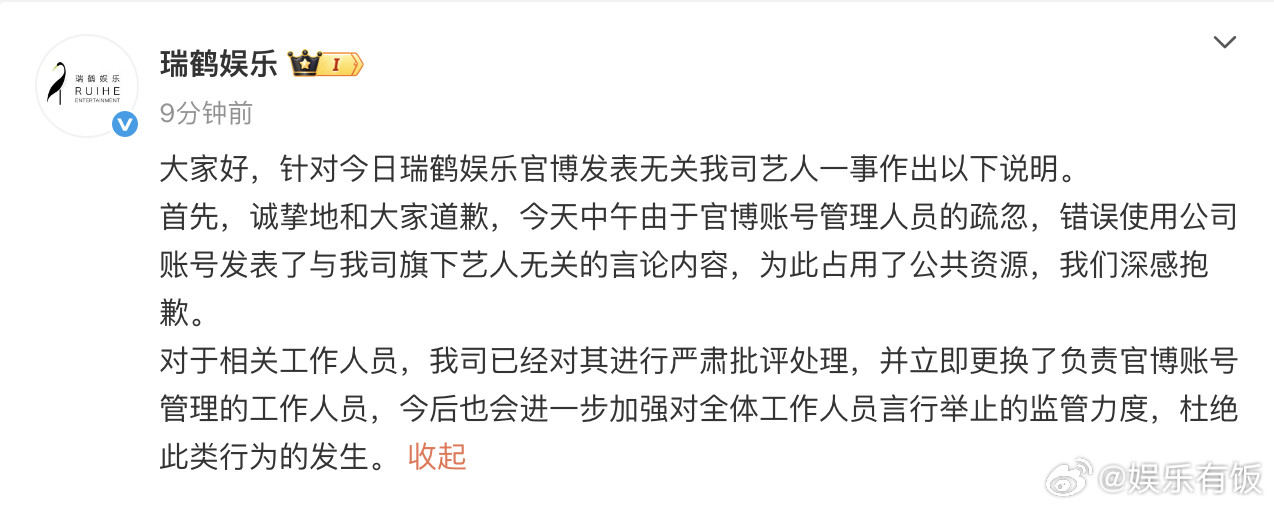 瑞鹤娱乐发文道歉瑞鹤娱乐回应官博秒删​​​发博回应官博秒删：“今天中午由于官博