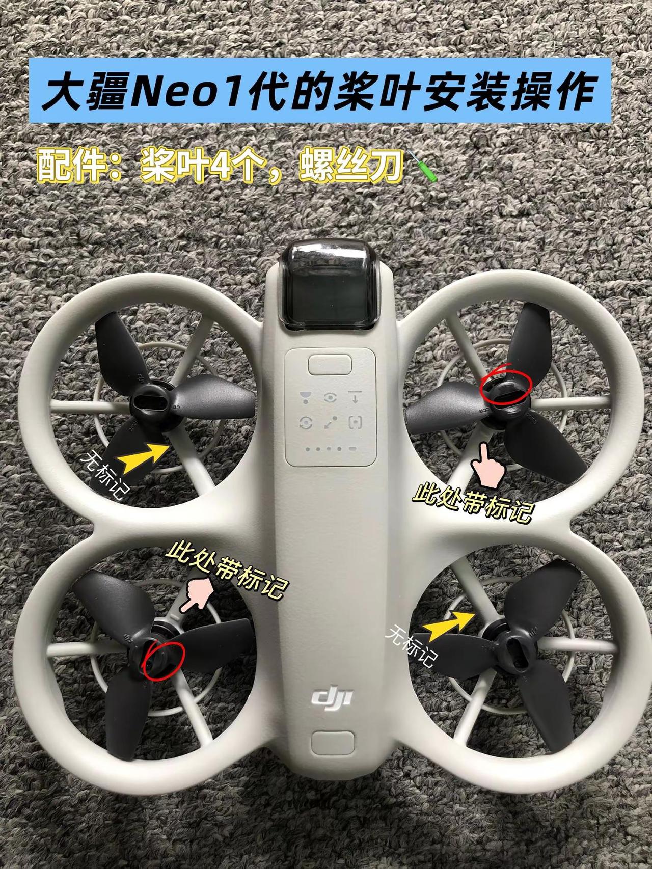 neo无人机桨叶安装教程它来了，超详细，快快收藏起来，以后有用！neo大疆无人