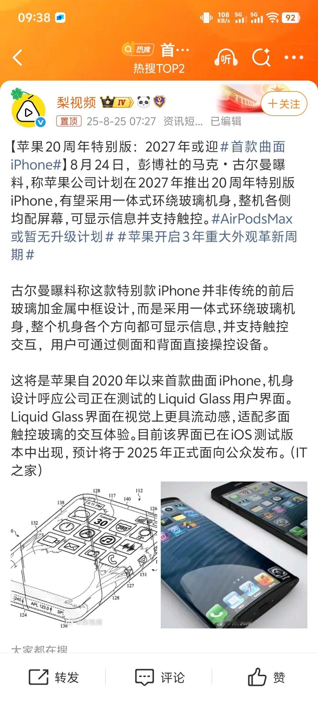 首款曲面iPhone安卓的旗舰机型玩一圈曲面屏后现在都纷纷回归了。这边果子可能