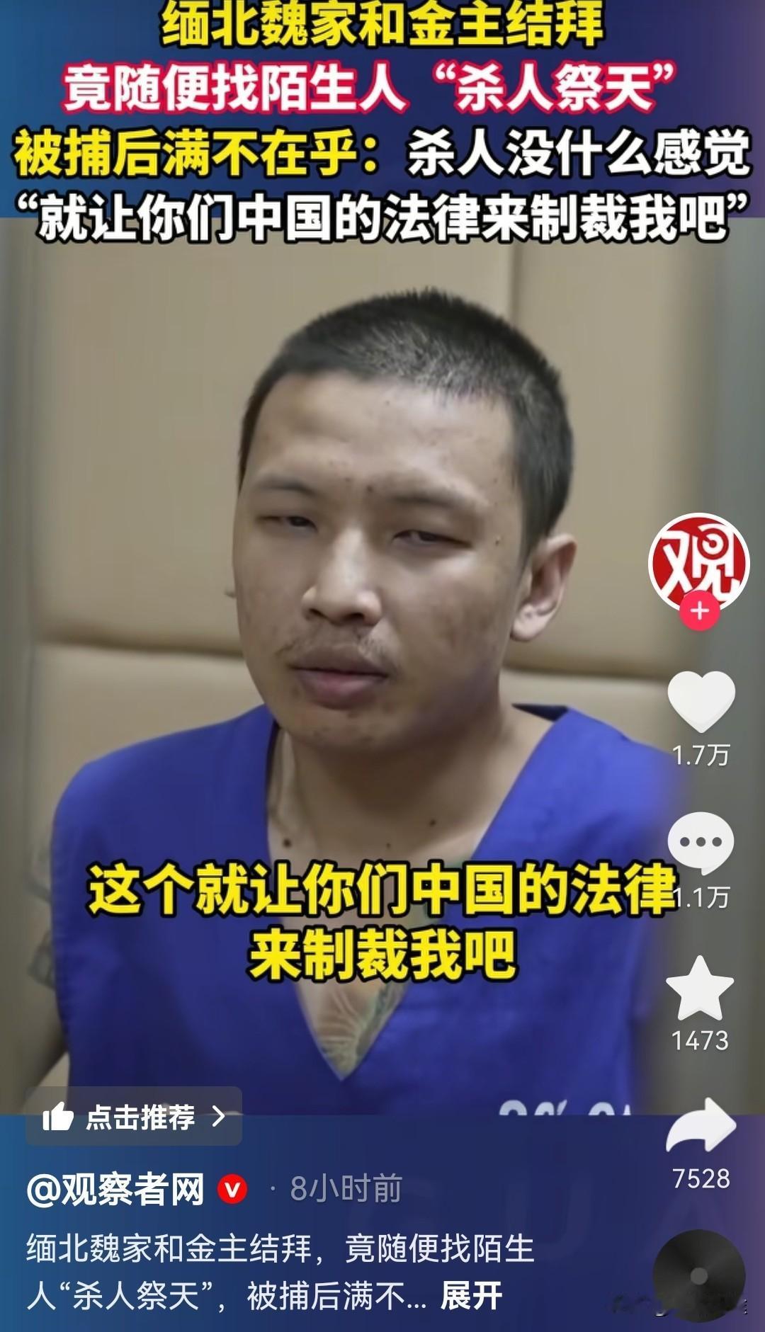 这种人太可怕了，对生命和法律毫无敬畏之心，必须要让他感受到畏惧。没有人性，反社会