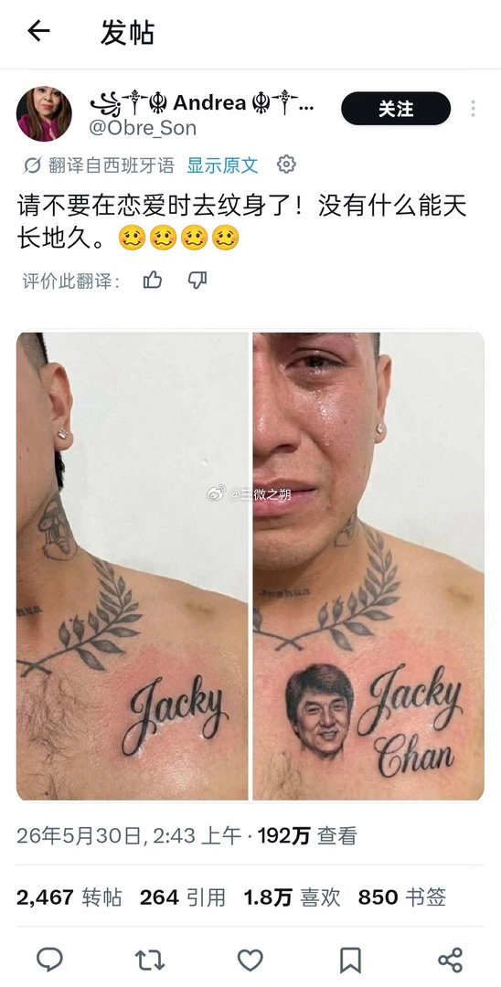 请不要在恋爱时去纹身了！没有什么能天长地久