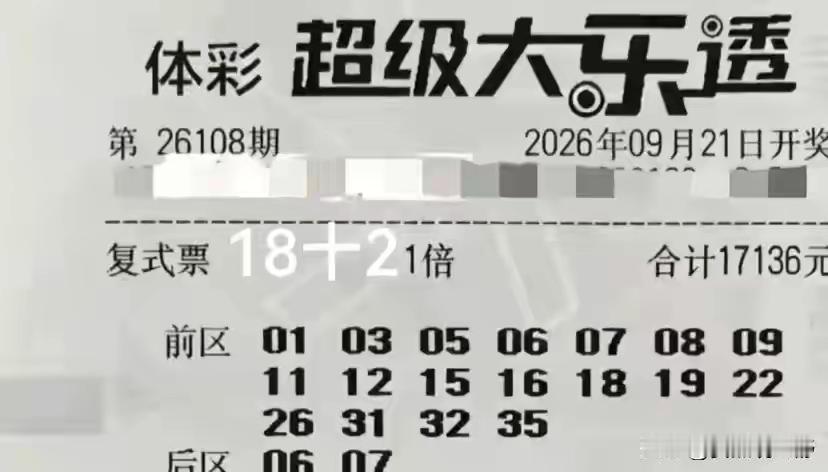 大乐透【18+2复式】，开奖命中前区4个、后区0个（4+0）18+2：前区