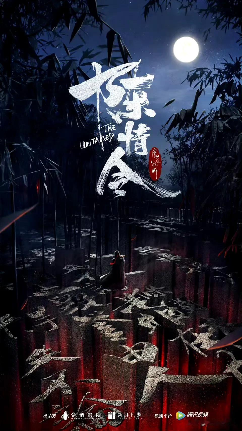 肖战《陈情令》是肖战第一部大男主作品，是肖战的成名作，戏份高达80%，而且是现象
