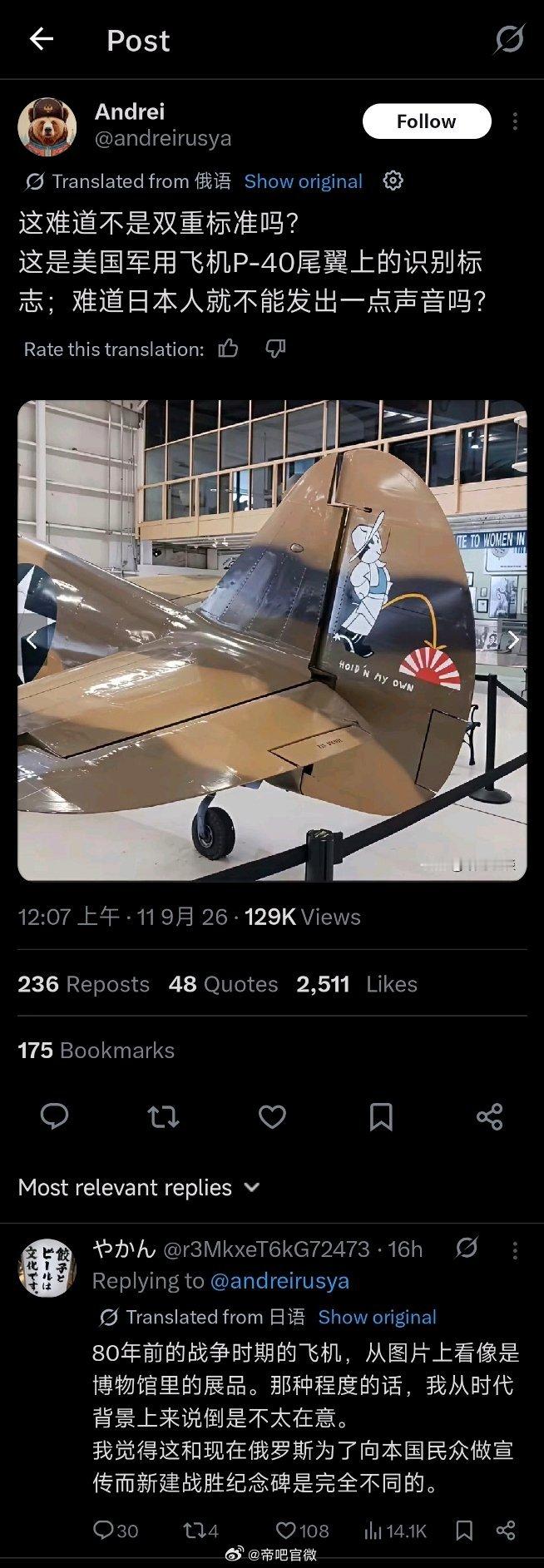 老倭真是既隐忍又双标，俄罗斯立碑不行，美国在战机上绘制尿膏药旗的画小倭表示理解。#迷惑行为大赏#​