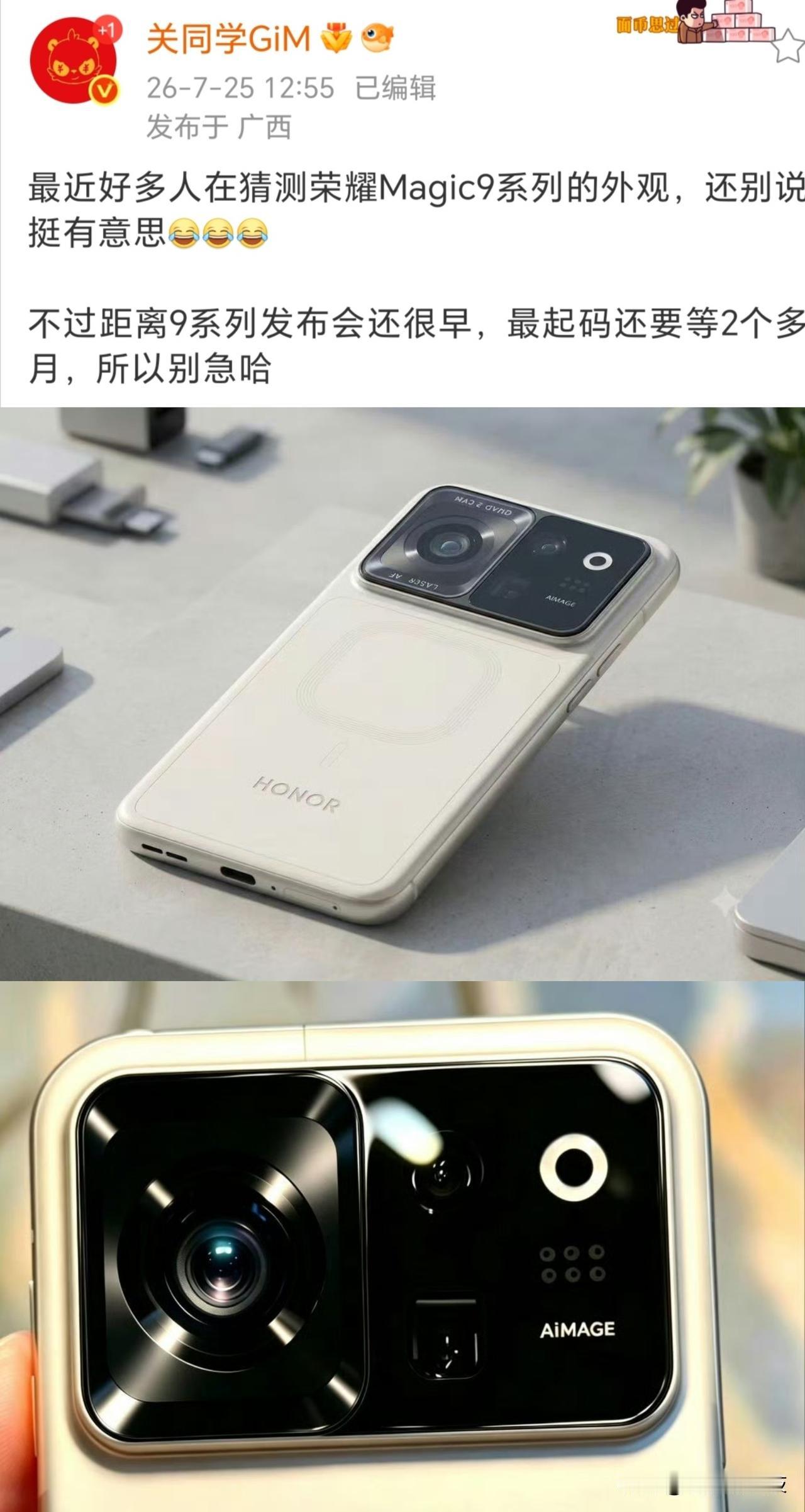 万万没想到，华为Mate90系列改设计了，荣耀Magic9系列也要改有博主爆