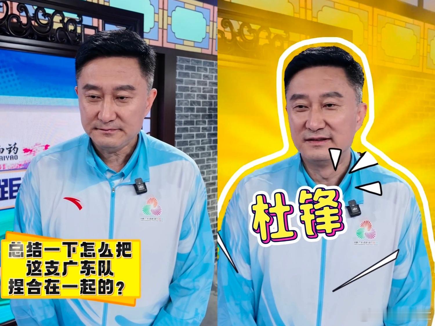 于嘉老师问杜导：“用一个词来告诉我，这么短时间你是怎么把这支广东队捏合在一起的？