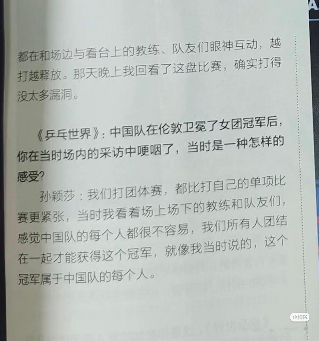 孙颖莎《乒乓世界》：中国队在伦敦卫冕了女团冠军后，你在当时场内的采访中哽咽了，