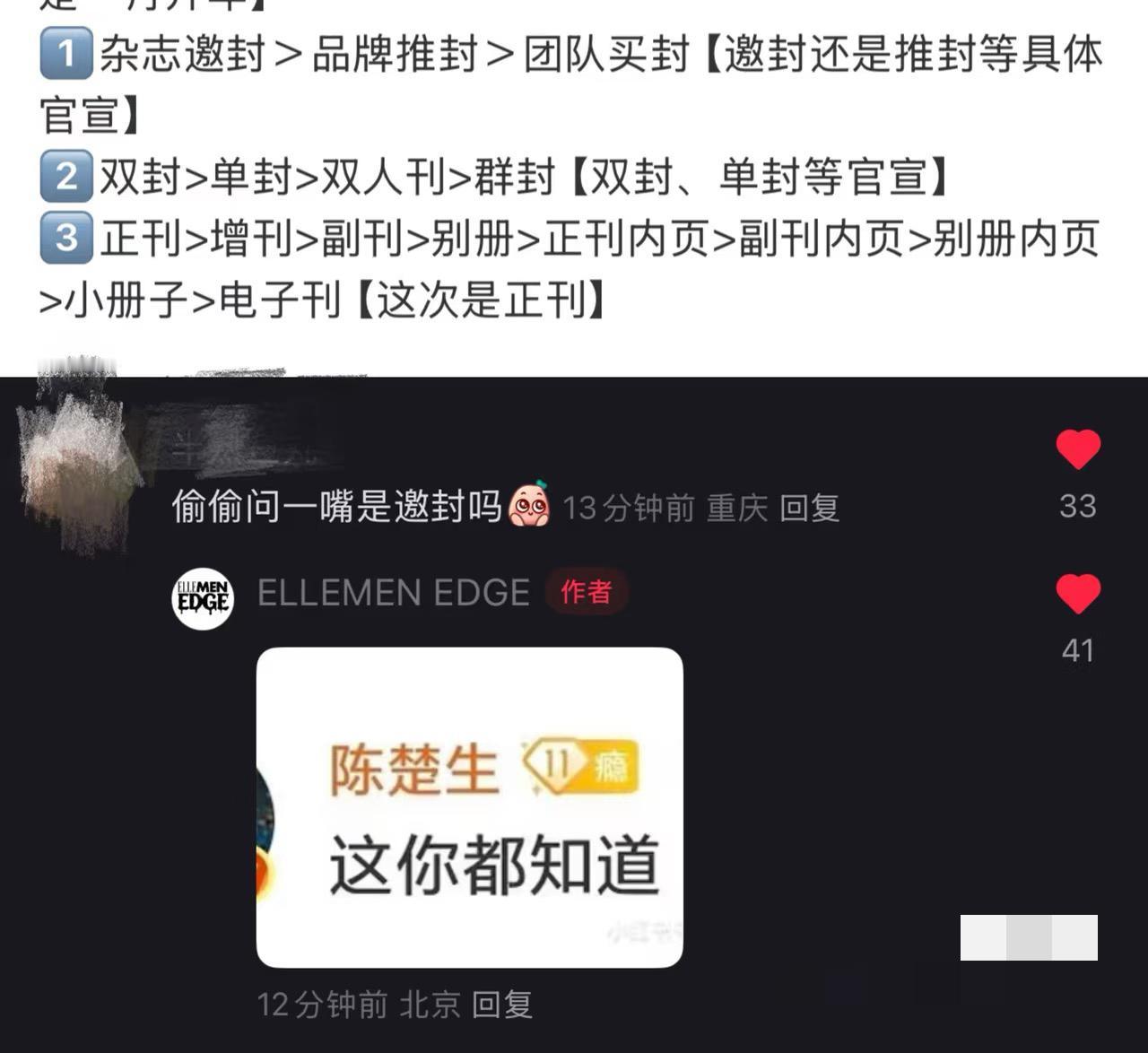 生哥竟然是邀封，而且还是准一线男刊开年正刊！果然还是咱生哥的魅力和人气。在上