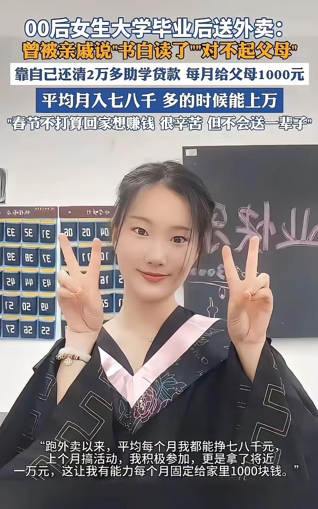 “23岁女大学生送外卖被亲戚骂‘书白读’！她一句话回怼全网炸了：我靠自己，不丢人