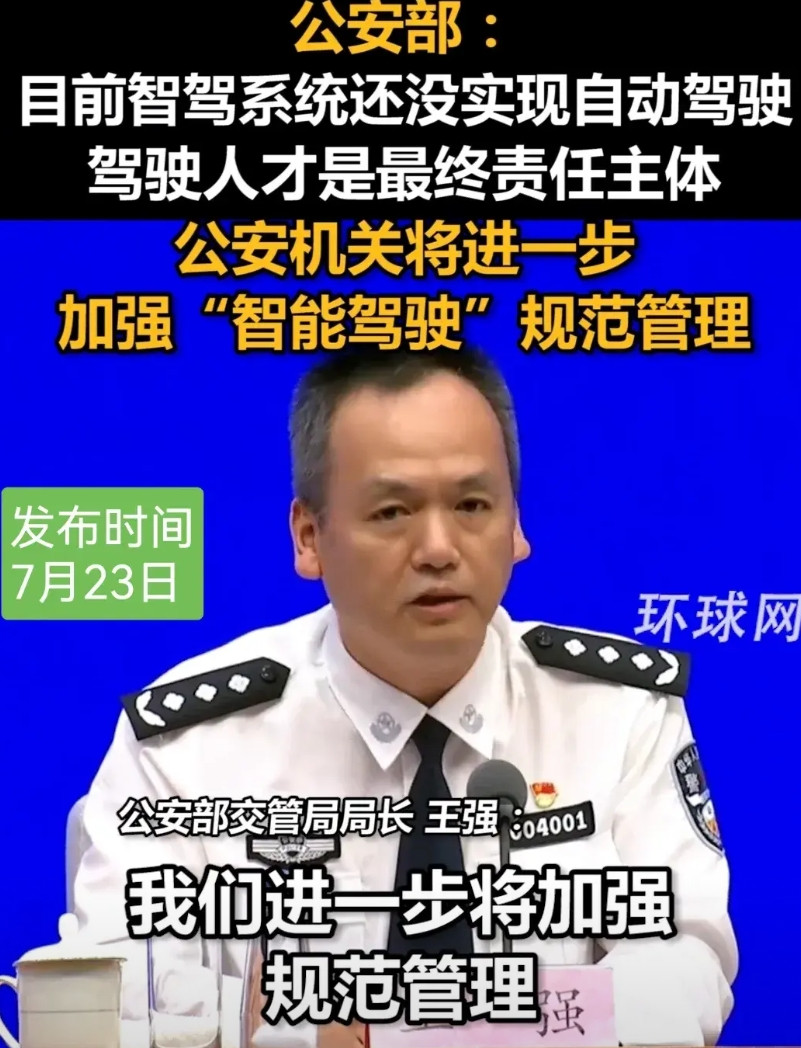 都散了都散了，公安部已经给出了定性了，现在市面上所有的汽车所搭载的“智驾”系