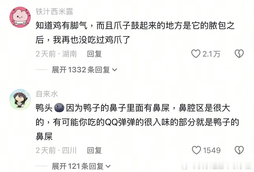 我再也无法直视鸡爪和鸭头了