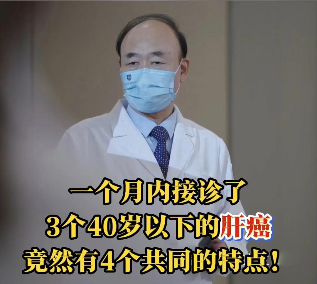 近一个月的时间在专家门诊上遇到了3个很年轻的肝癌患者，让人非常的惋惜...