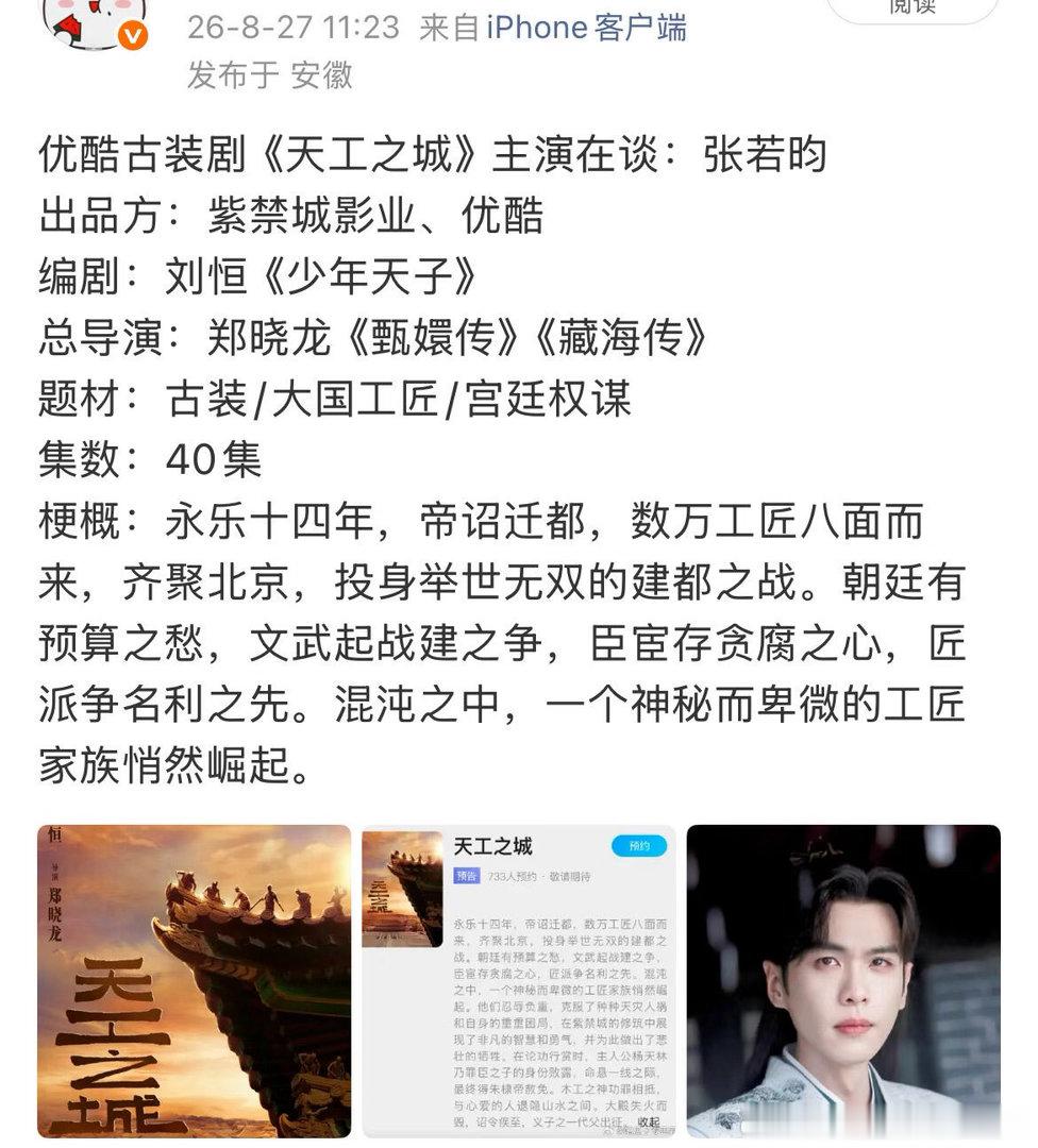 张若昀主演天工之城张若昀天工之城海报张若昀出品，必属精品啊！这次主演天工之城又会